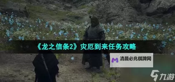 《龙之信条2》一修大师修改器使用说明图1