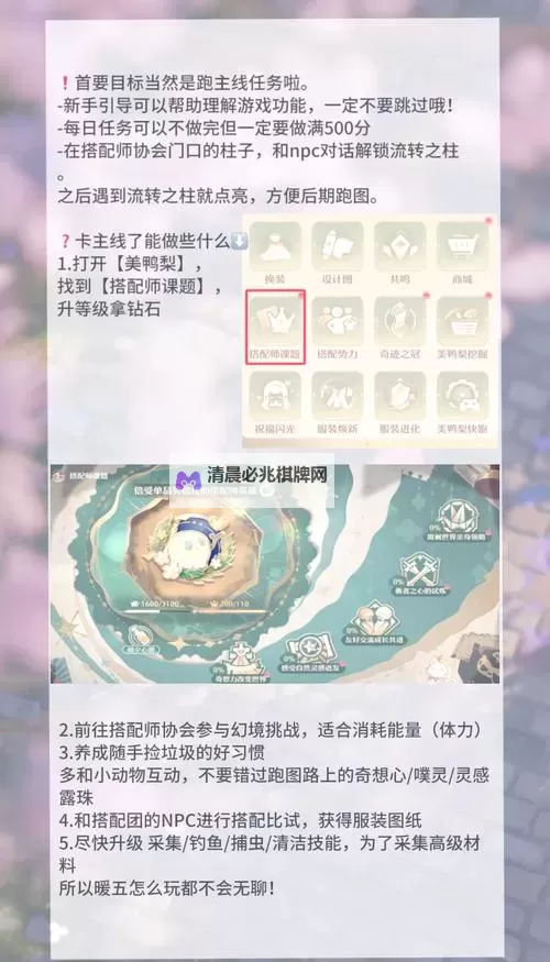 《无限暖暖》遗失的日记本任务攻略 遗失的日记本任务完成方法图1