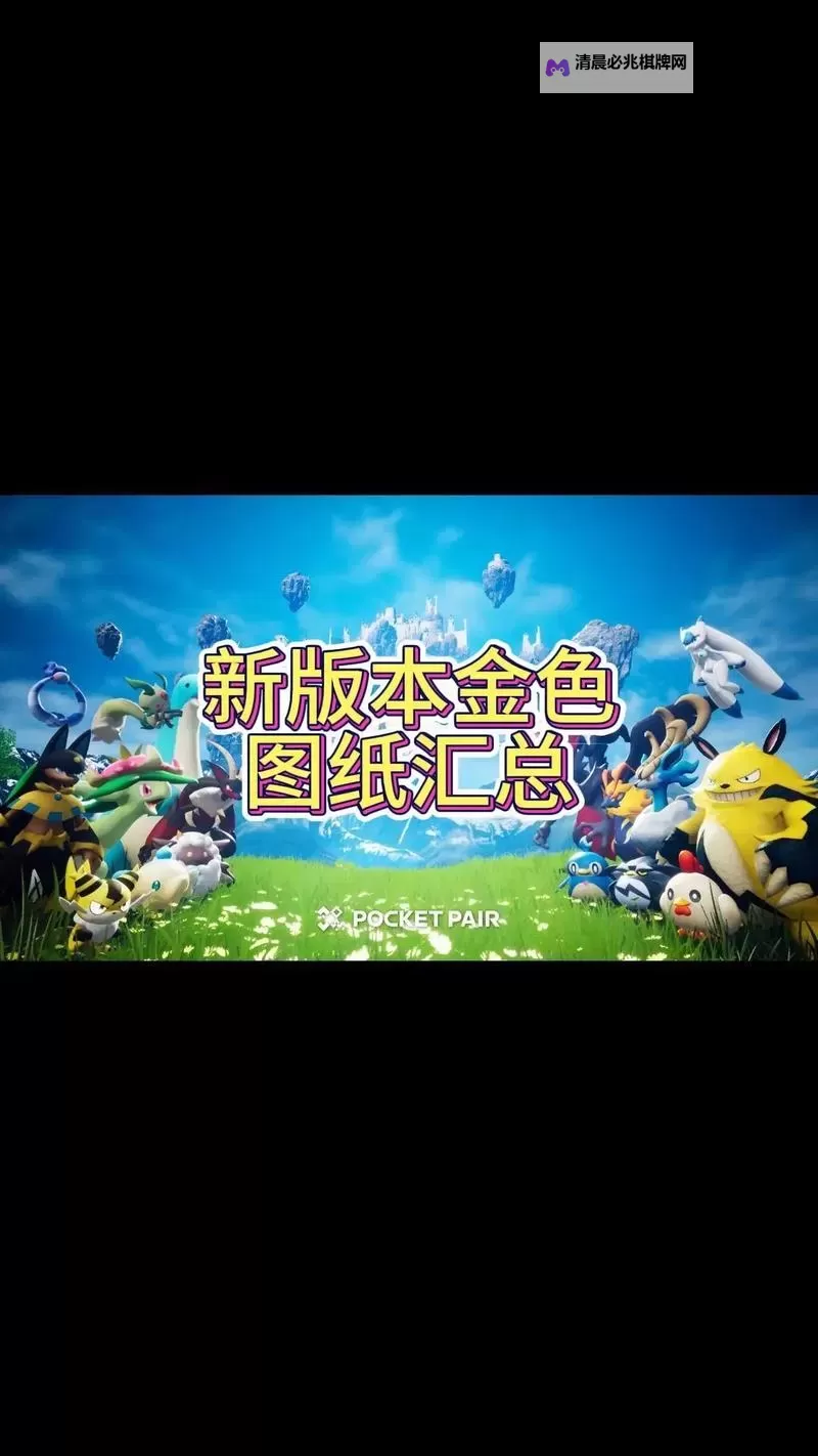 《幻兽帕鲁》全图鉴帕鲁全金色词条快速获取方法图1