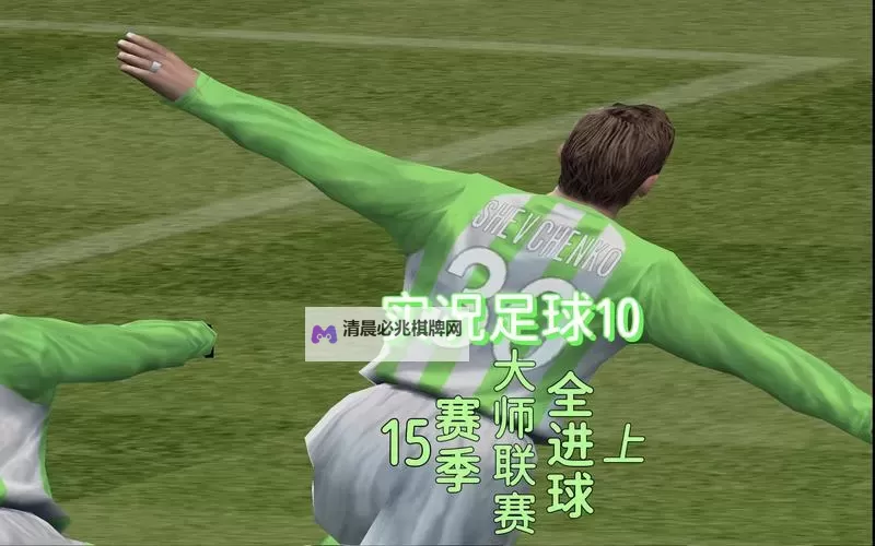 《实况足球2015》大师联赛突破成长技巧 大师联赛怎么突破成长图1