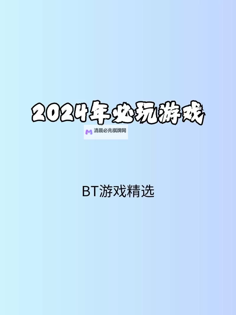 揭晓:最好玩的B是哪一种?全面解析最受欢迎的类别!图1