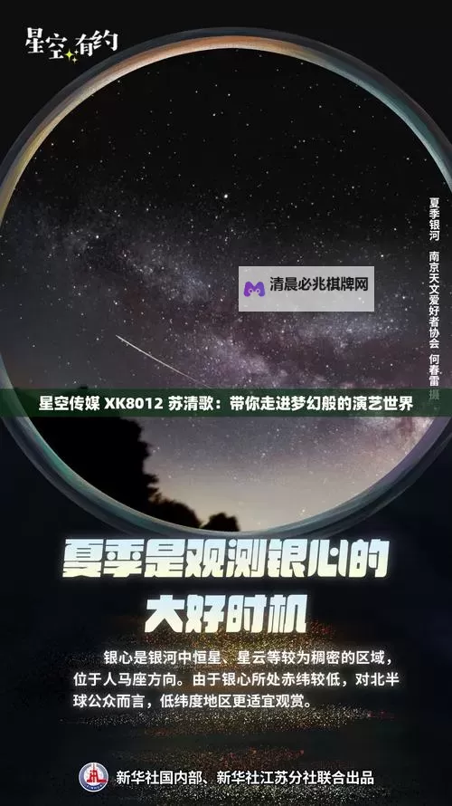 探索无限可能：星空传媒XK8033视频精彩回顾图1