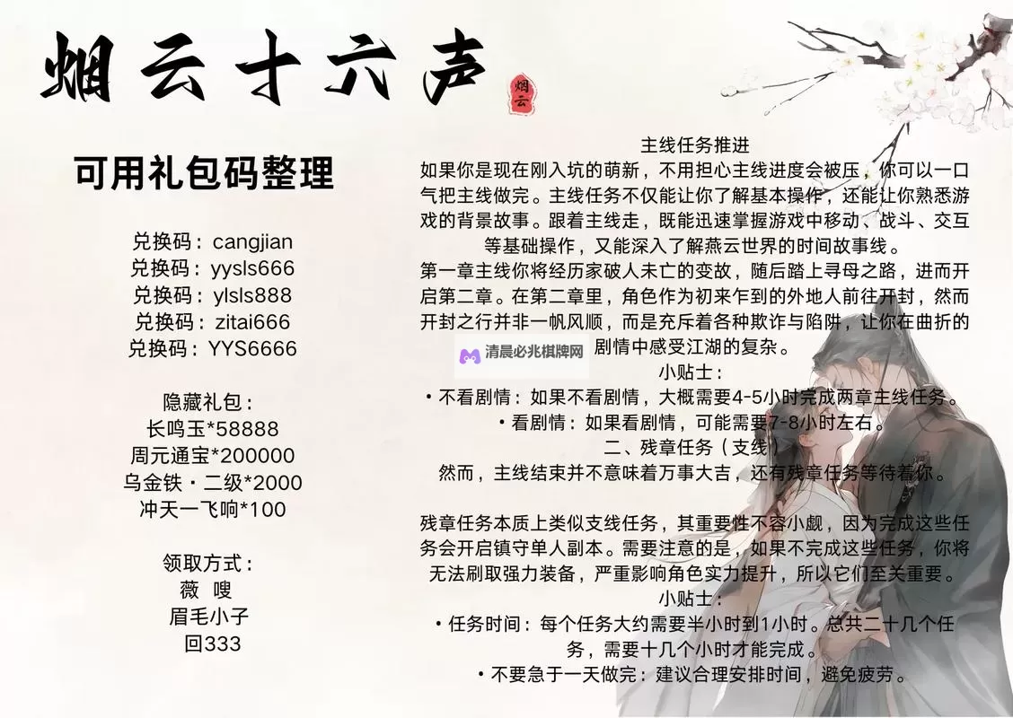 《燕云十六声》乡德美好感度聊天攻略 乡德美怎么结交图1