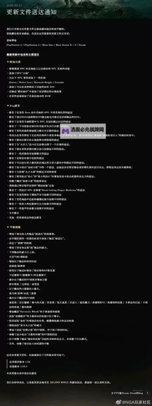 《艾尔登法环》1.13版本更新内容一览 7月30日更新详情图1