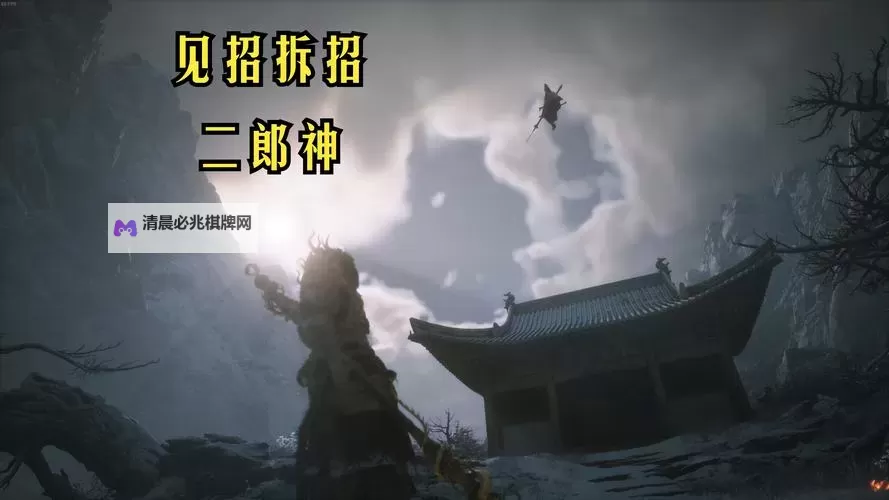 《黑神话悟空》二郎神逃课打法分享 二郎神怎么打图1