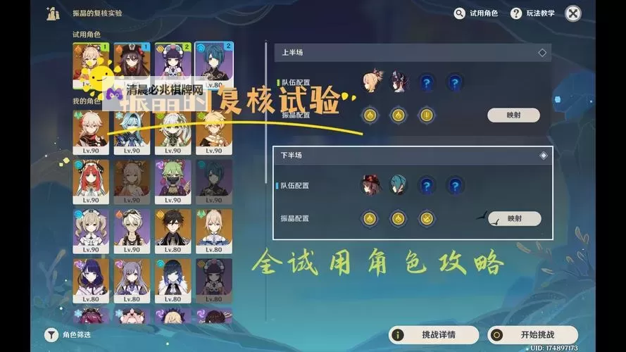 《原神》振晶的研究Day1试用角色满奖励指南图1