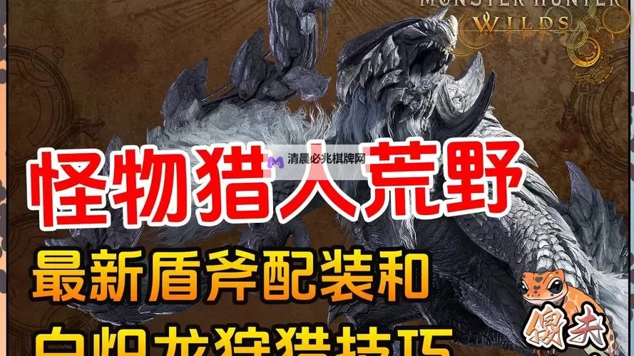 《怪物猎人荒野》狩猎技巧分享图1