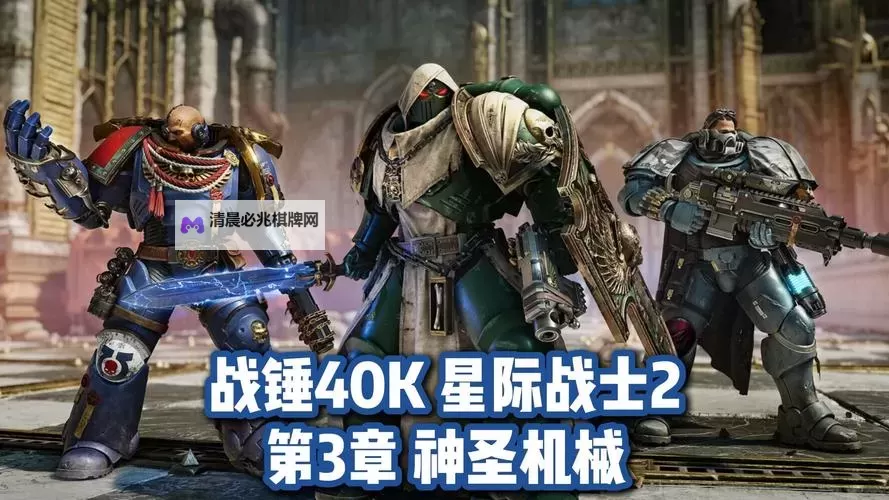 《战锤40K星际战士2》职业介绍及强度排行图1