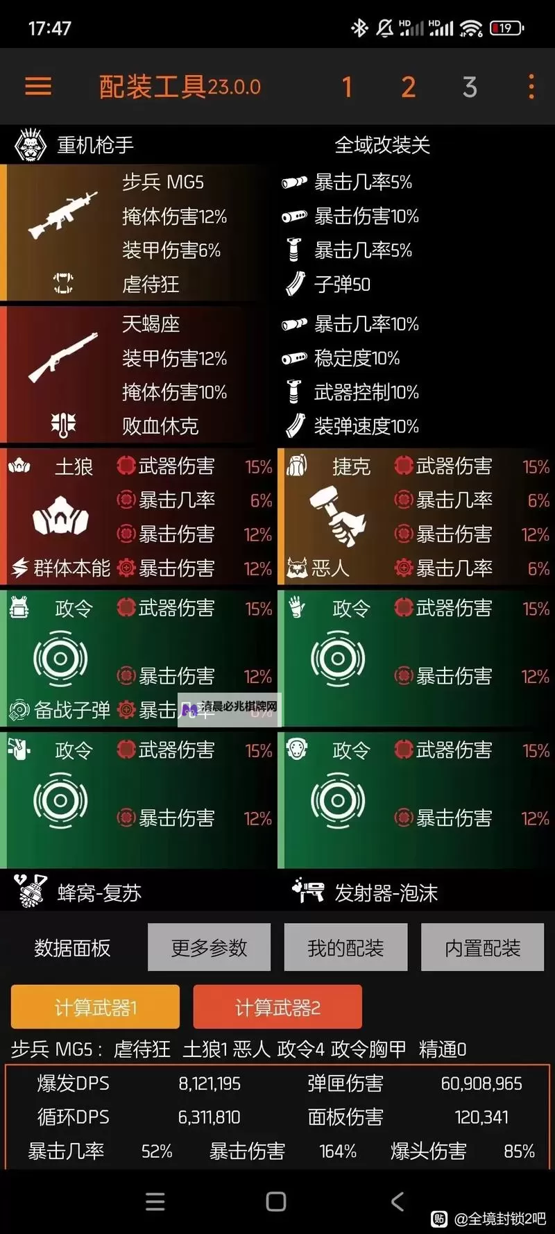 《全境封锁2》装备天赋效果一览 什么装备天赋好用图1