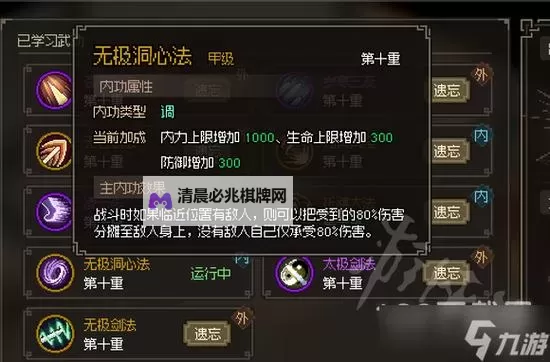《大侠立志传》多周目开局速拿无极洞心法教程图1