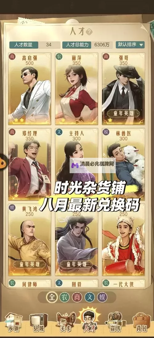 《时光杂货店》强哥攻略:强哥的获取&养成全攻略!图1