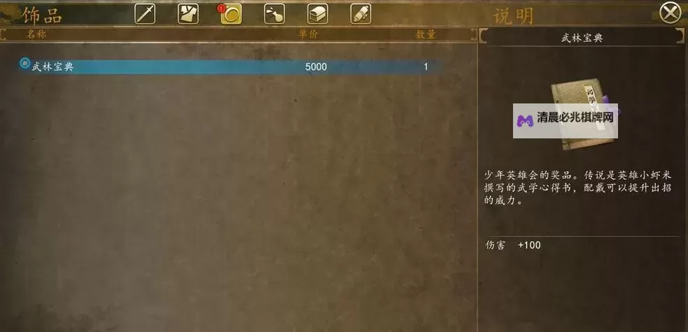 《侠客风云传》套路切换与武功冷却实用技巧 怎么减少武功冷却时间图1