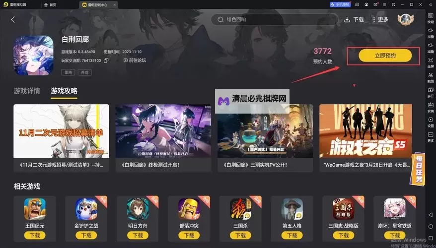 白荆回廊电脑版 电脑玩白荆回廊模拟器下载、安装攻略教程图1