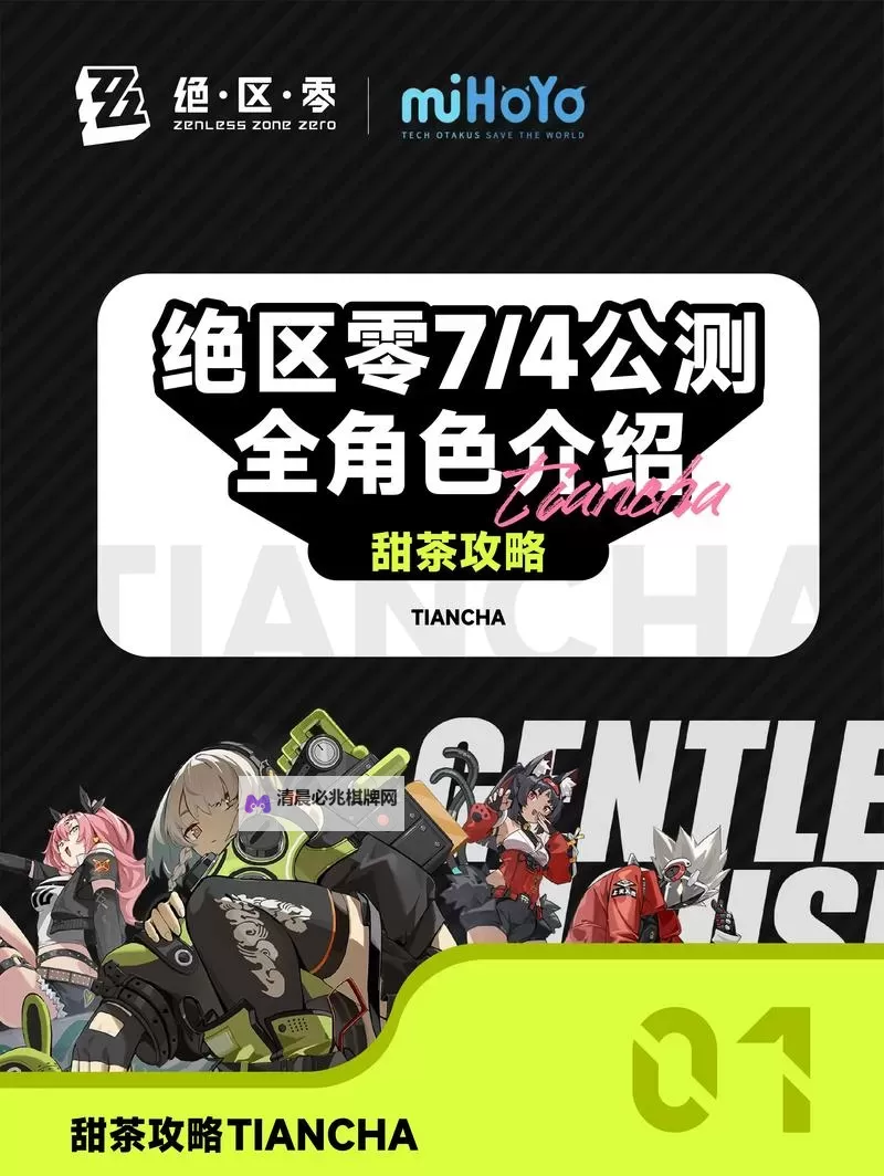 《绝区零》全角色分类一览图1