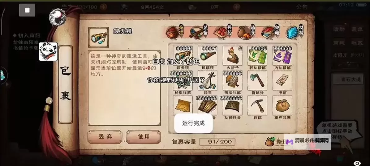 烟雨江湖寒潭香获取方法 烟雨江湖寒潭香怎么得图1