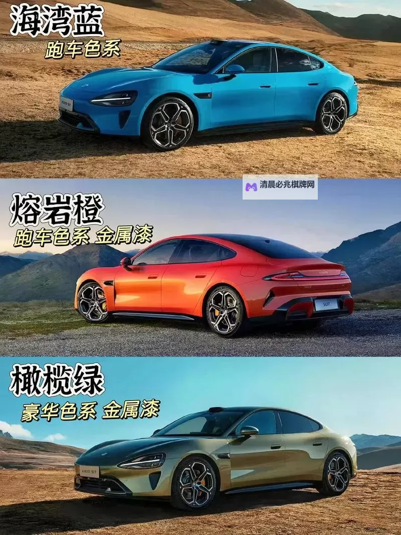 小米汽车SU7配色一览 小米汽车SU7有几款配色图1