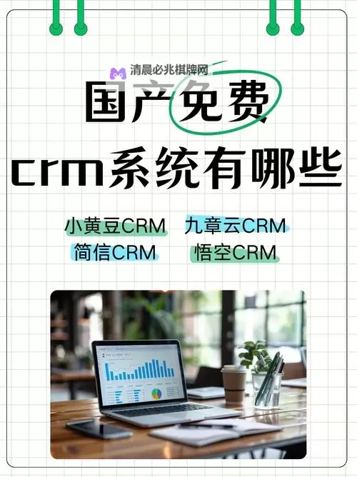 探索最佳在线国内永久免费CRM解决方案,助力企业数字化转型图1