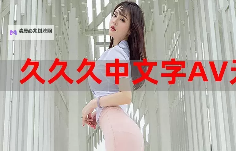 探索日本综合久久的魅力与特色图1