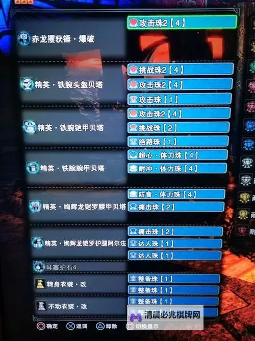 《怪物猎人崛起》联机大锤配装思路图1