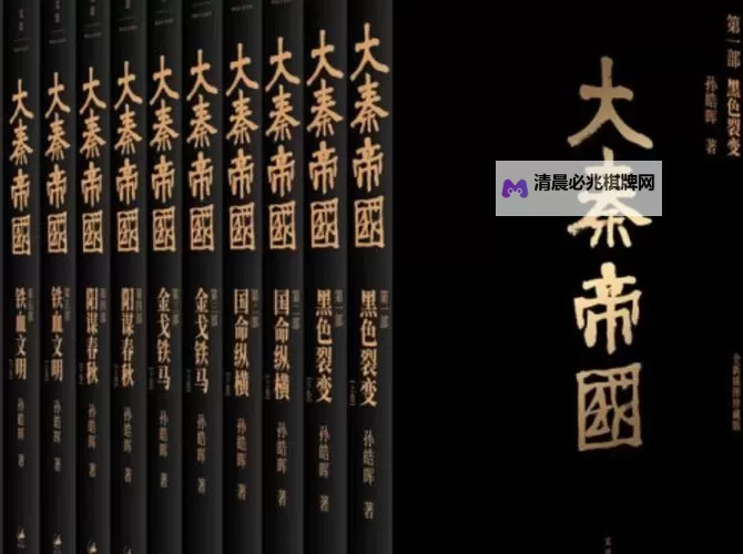 【高清阅读】大秦帝国第一部免费版全卷全集免费看图1