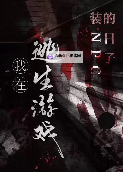 在逃生游戏里花式挨草桃子灯:探秘奇异求生之旅图1