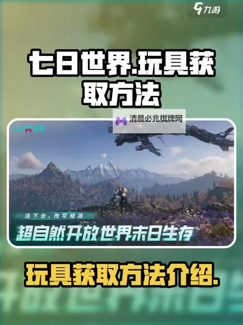 《七日世界》载具系统全面介绍 载具怎么获得图1