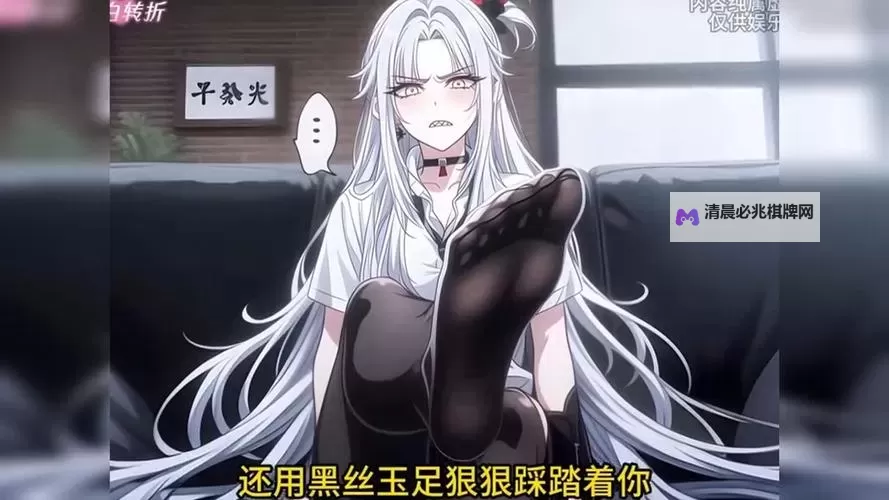 正版推荐:国产丝袜调教动漫系列全解析图1