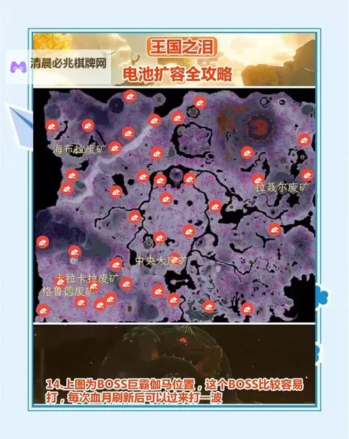 《塞尔达传说王国之泪》高效率刷电池教程图1