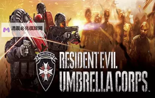 《生化危机保护伞小队》战斗玩法与装备使用试玩心得 生化危机保护伞小队好玩吗图1