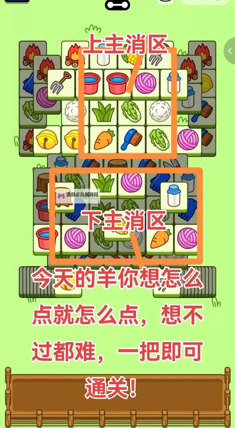 《羊了个羊》第二关通关秘籍 羊了个羊第二关怎么通关图1