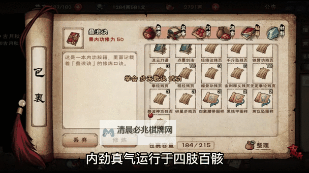 《烟雨江湖》天罡剑指诀怎么获得 天罡剑指诀获得方法图1