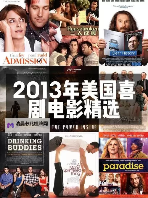 最新电影2013在线观看:精彩回顾与推荐图1