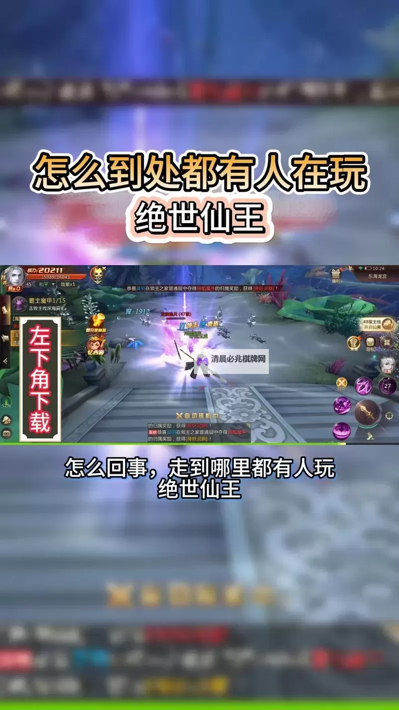 绝世仙王电脑版下载 绝世仙王电脑版的安装使用方法图1