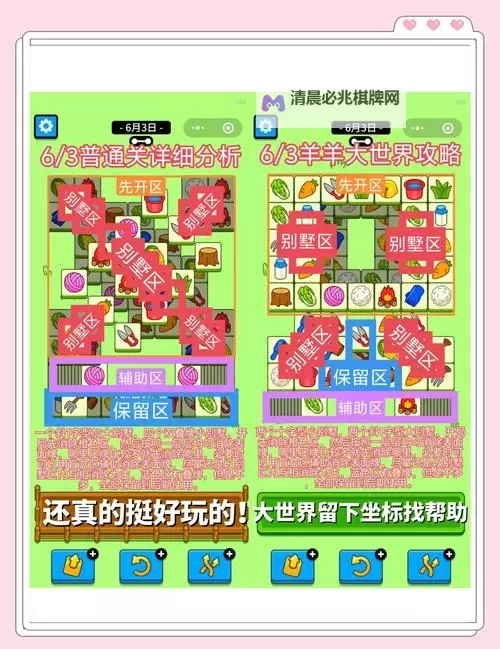 《羊了个羊》12月20日通关教程图1