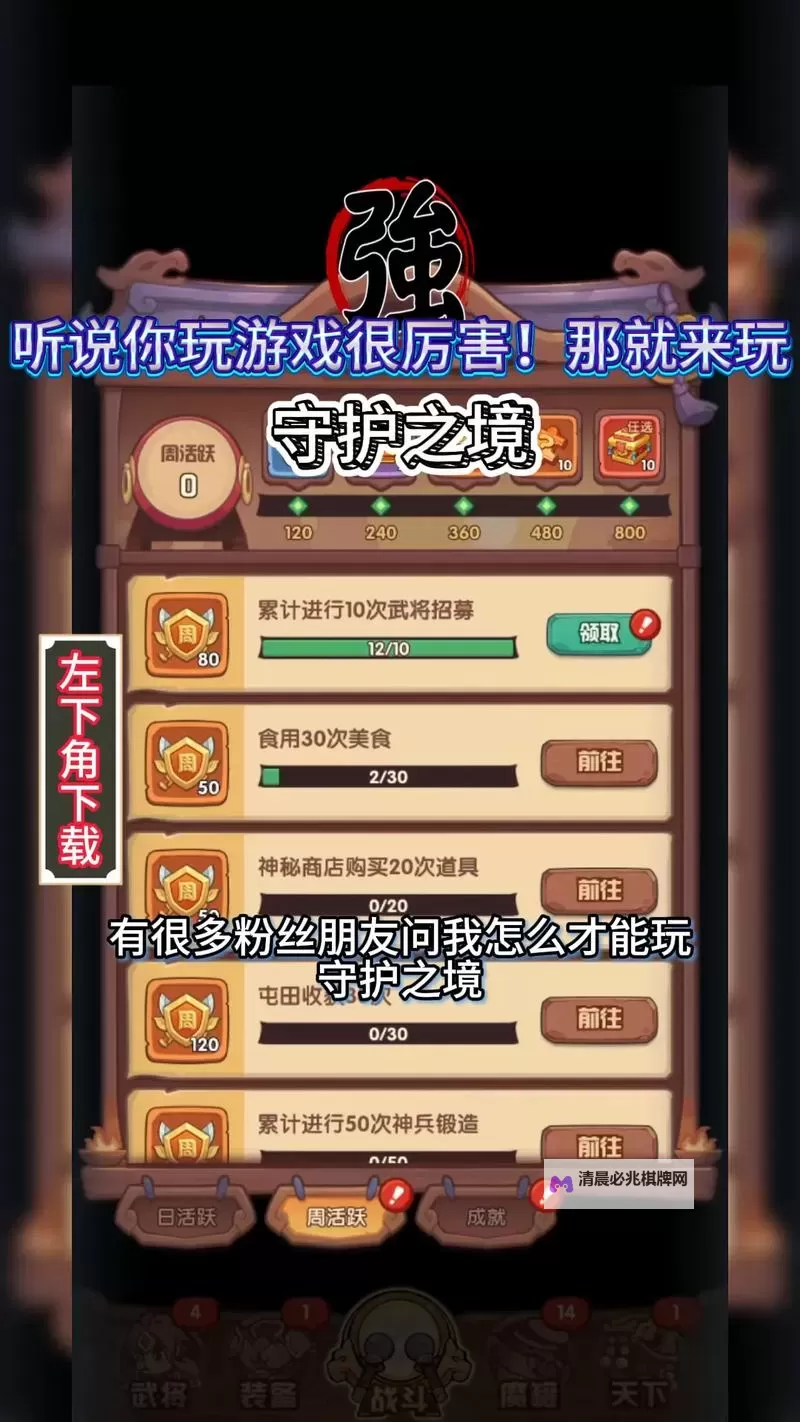 《守护之境》新手攻略：萌新完美开局7日详细攻略！图1