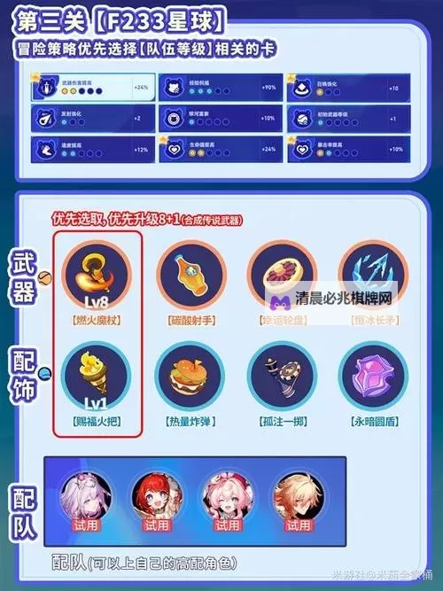 《崩坏星穹铁道》银河球棒侠传说活动永恒黑洞追击阵容推荐图1