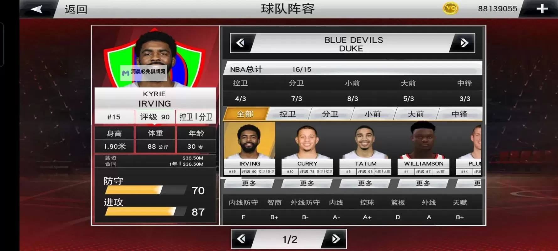 《NBA 2K20》MT模式阵容分享 MT模式用什么阵容图2