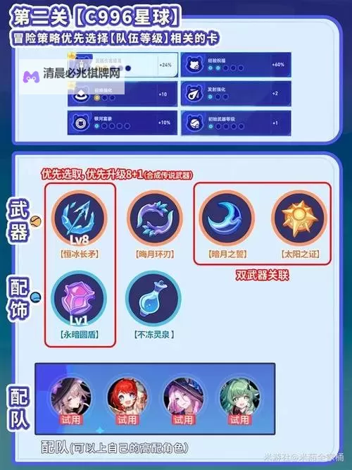 《崩坏星穹铁道》银河球棒侠传说活动永恒黑洞追击阵容推荐图2