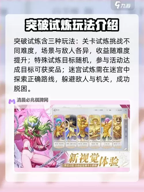 《圣斗士星矢重生2》新手攻略:斗士养成属性介绍图1