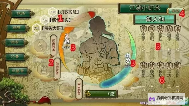 《侠客风云传》繁体转简体教程 繁体怎么变成简体图1