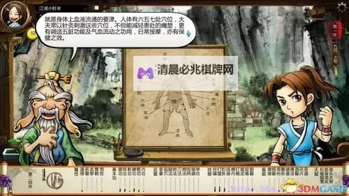 《侠客风云传》逍遥三侠传功剧情分析图1