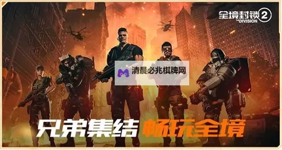 《全境封锁》剧情解析 剧情背景故事详解图1