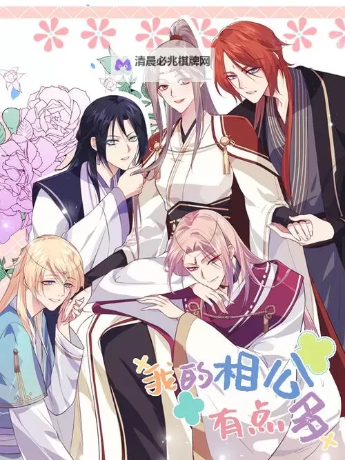 相公有点多漫画免费阅读全集——宴朝精彩剧情全收录图1