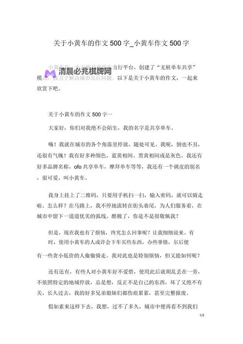 车轮上的旅程:整篇都是车的文章片段解析图1