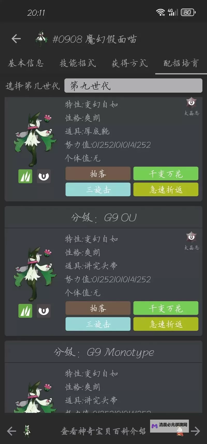 《宝可梦大集结》魔幻假面喵玩法详细教学 魔幻假面喵怎么玩图1