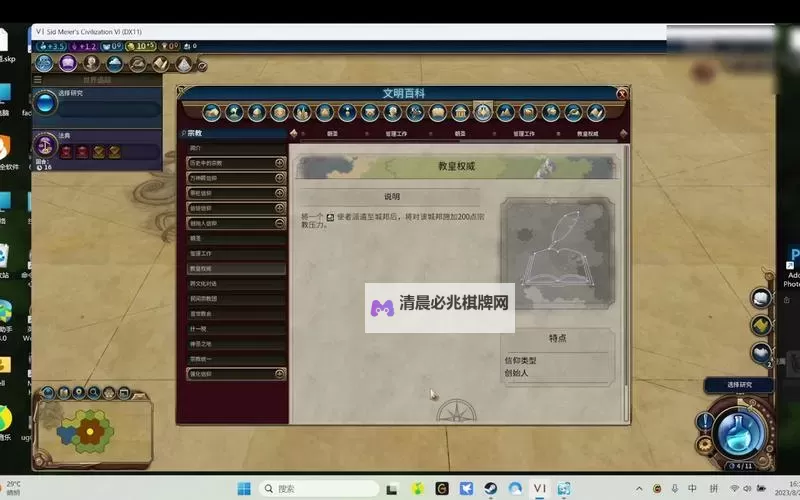 《文明6》宗教系统体验心得 怎么建立宗教图1