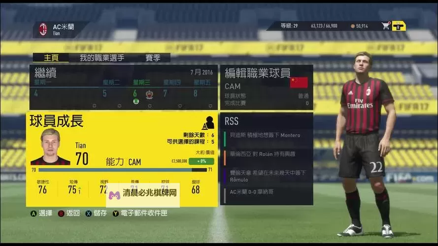 《FIFA17》滑块设置及调整难度方法 怎么调难度图1