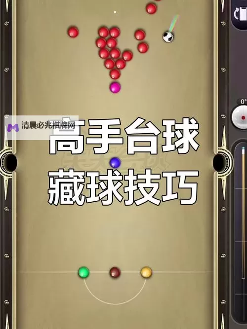 《台球风云》花式解球攻略:花式解球关卡攻略详解!图1