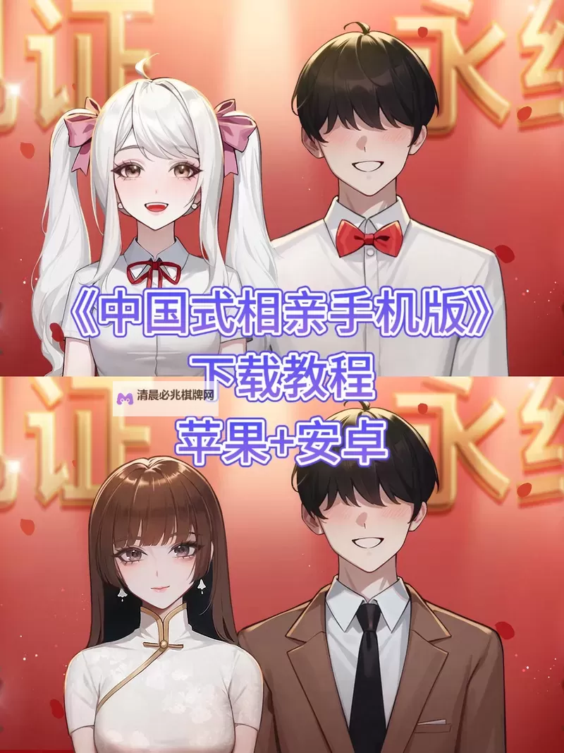 《中国式相亲》购买指南 配置要求及购买教程图1