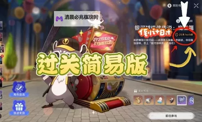 《崩坏星穹铁道》银河球棒侠传说第六关攻略 永恒黑洞怎么打图1